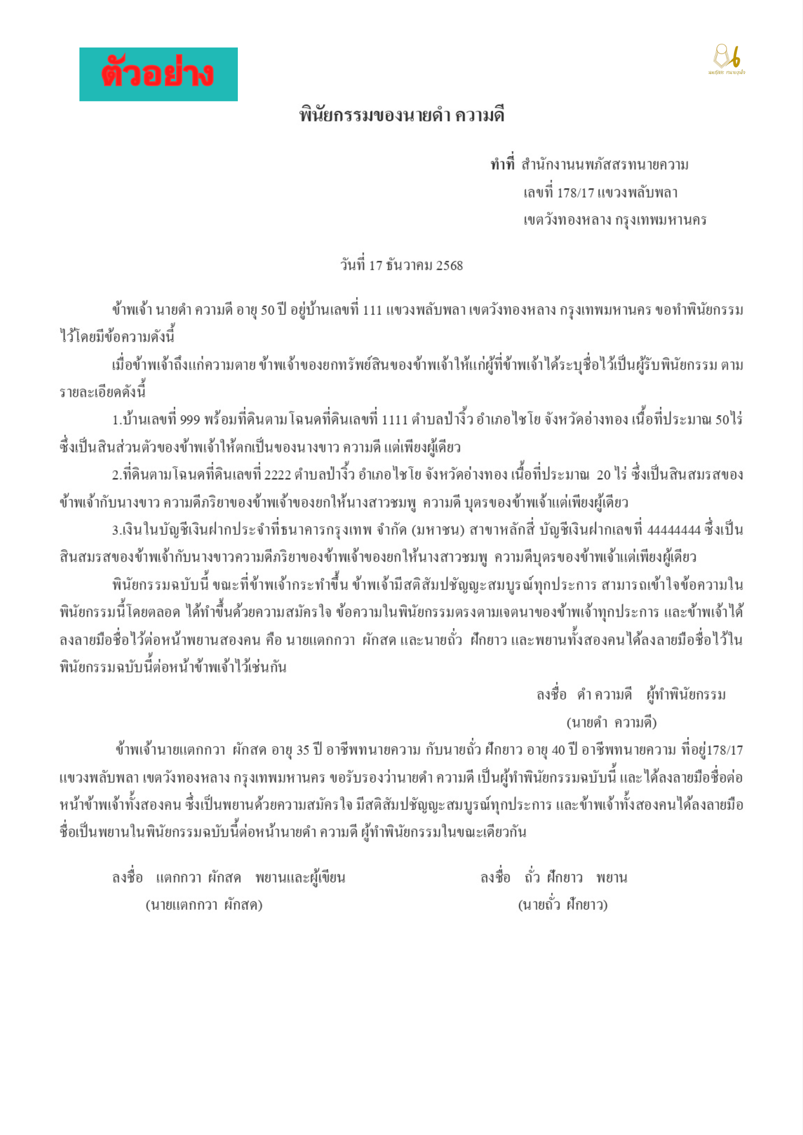 พินัยกรรม