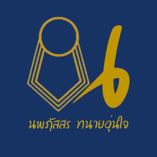 นพภัสสร ทนายอุ่นใจ